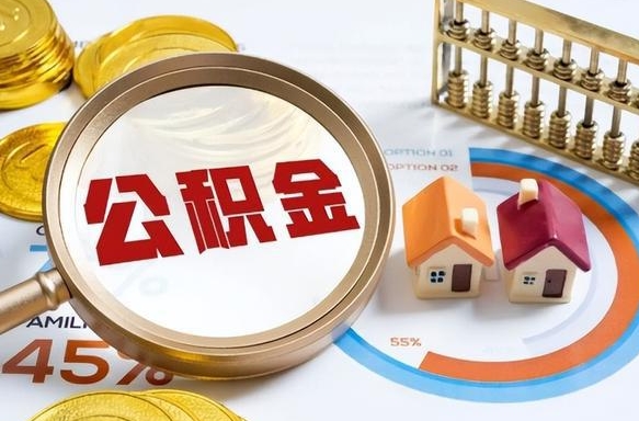 郑州失业了可以提取全部公积金吗（失业了可以提取住房公积金吗）